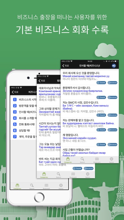 주머니속의 여행 몽골어 - Travel Conv. screenshot-4