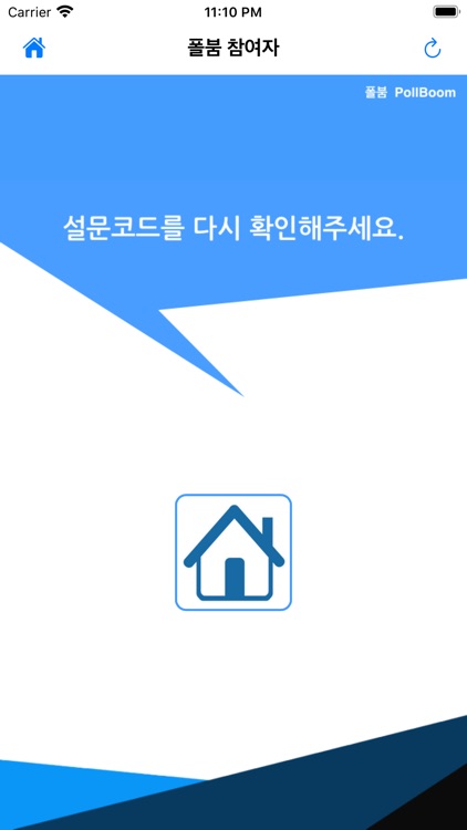 폴붐 screenshot-4