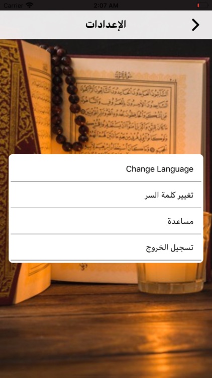 Khitmah - الختمة الجماعية screenshot-8