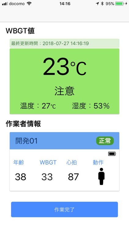 体調管理システム