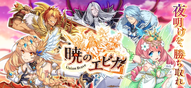 【MMORPG】暁のエピカ -Union Brave- Screenshot