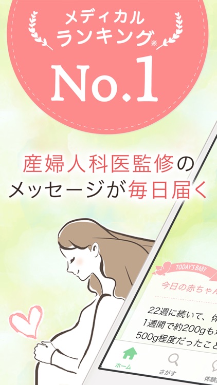 ninaru-妊娠から出産まで妊婦さんをサポートするアプリ