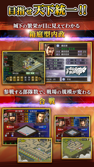 信長の野望・烈風伝 screenshot1