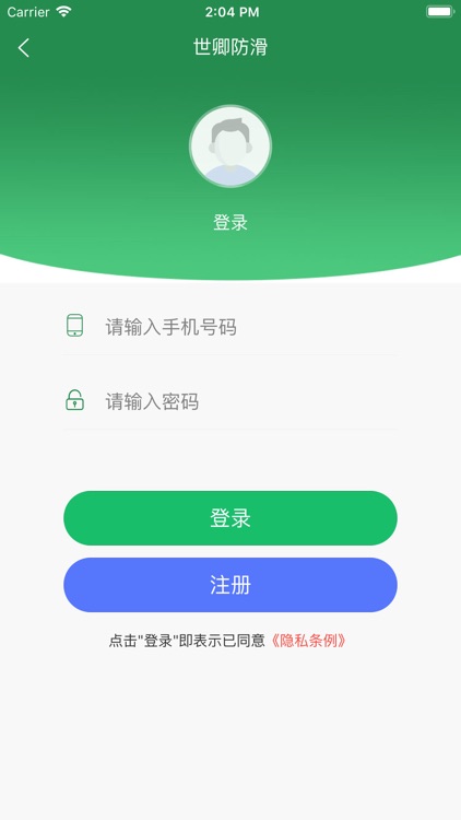 世卿防滑APP screenshot-6