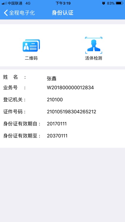 辽宁省市场监管局企业登记身份管理实名验证 screenshot-5