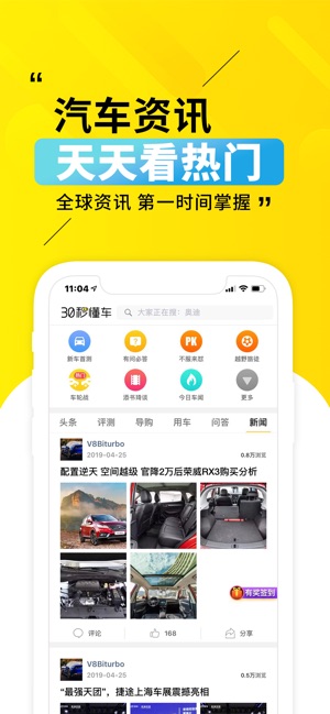 30秒懂车(圖1)-速報App