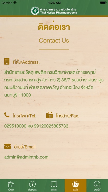 Thai Herbal Pharmacopoeia screenshot-3