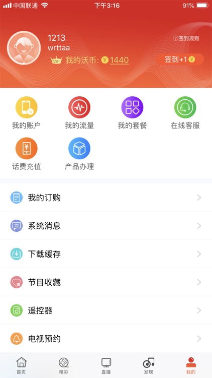 浙江联通(官方) screenshot-4