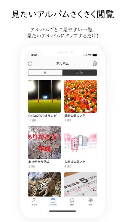 友友アルバム～Friend Album screenshot-5
