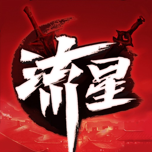流星蝴蝶劍