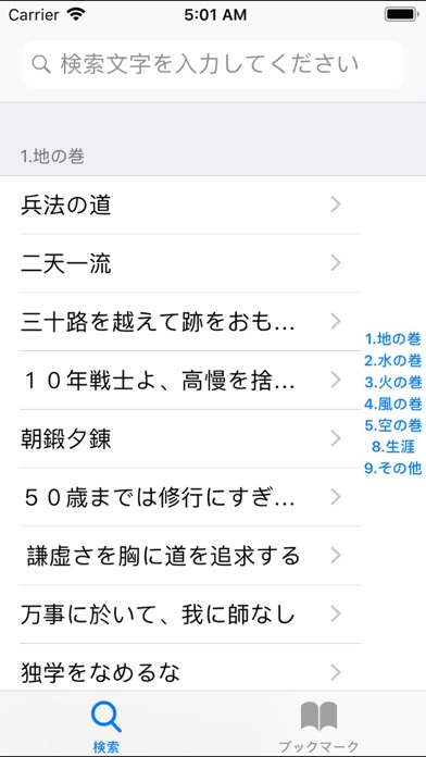 五輪書 宮本武蔵 Apps 148apps