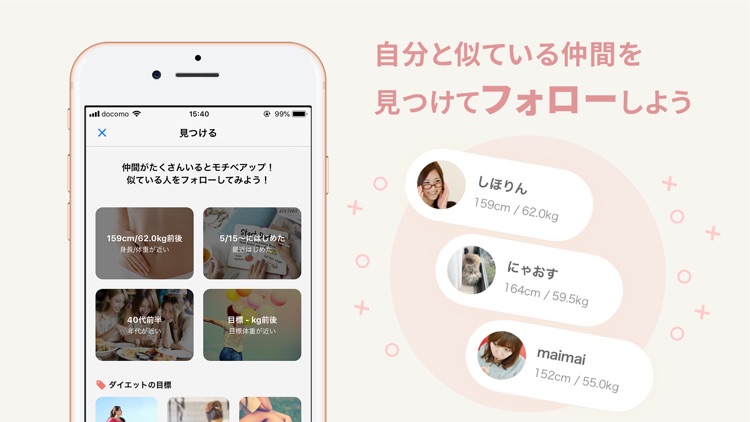みんなのダイエット-女性専用で安心のダイエット記録アプリ