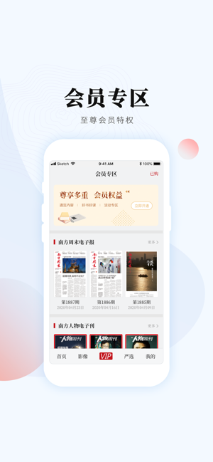 南方周末-最可信赖的新闻(圖4)-速報App