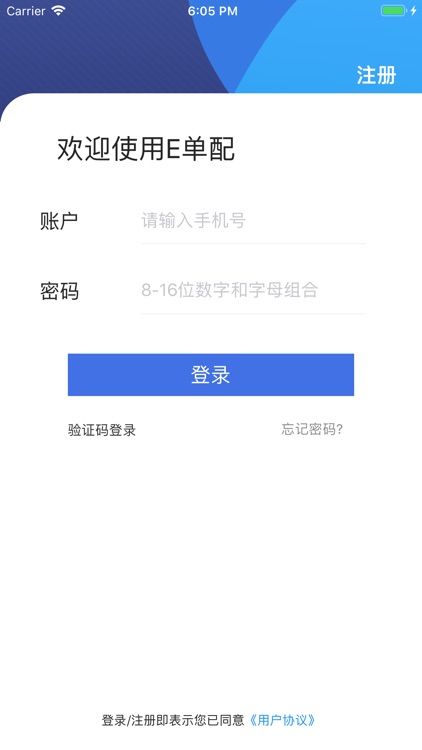 E单配—中介端客户管理系统