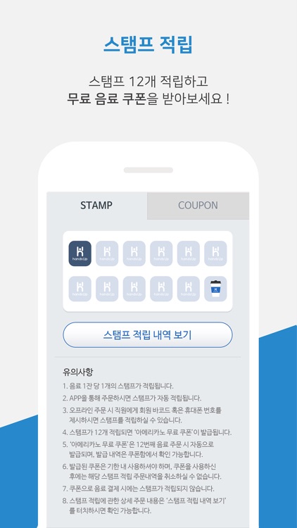 핸즈업 screenshot-4