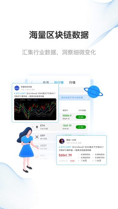 微链快报-比特币交易行情 screenshot 4