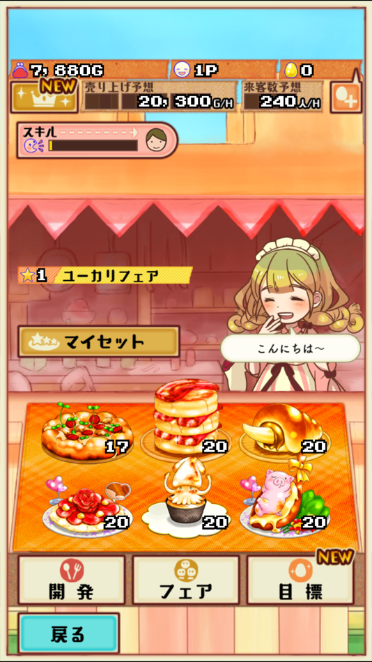 大繁盛 まんぷくマルシェ2 Oleh Asobox Ios Game Appagg