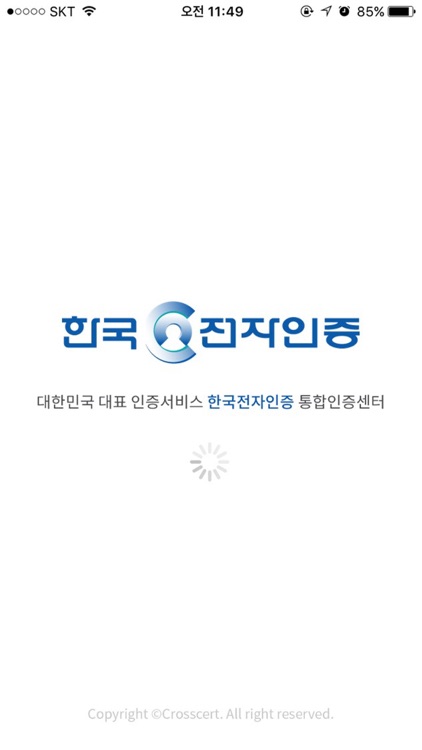 통합인증센터(공인인증센터)