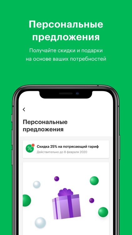 МегаФон screenshot-6