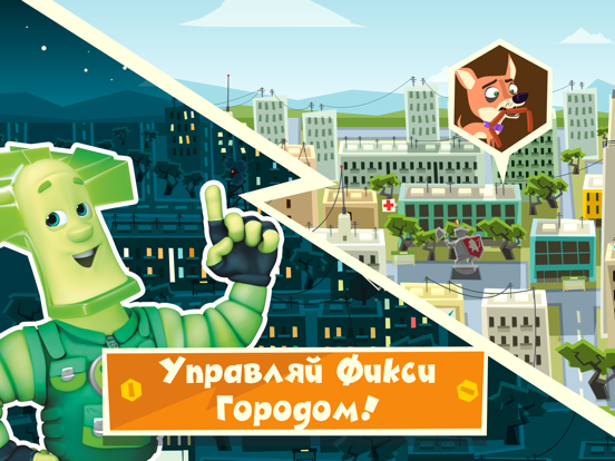 Фиксики Город・Развивающие Игры для iPad