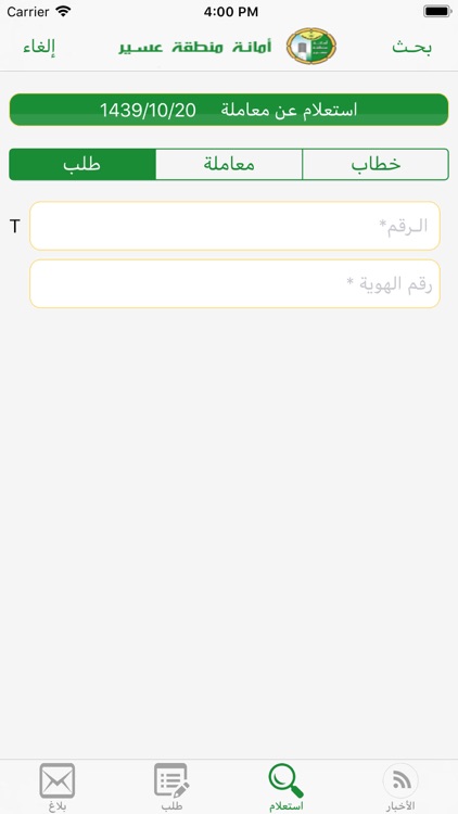 مكين خدمات المواطن screenshot-4