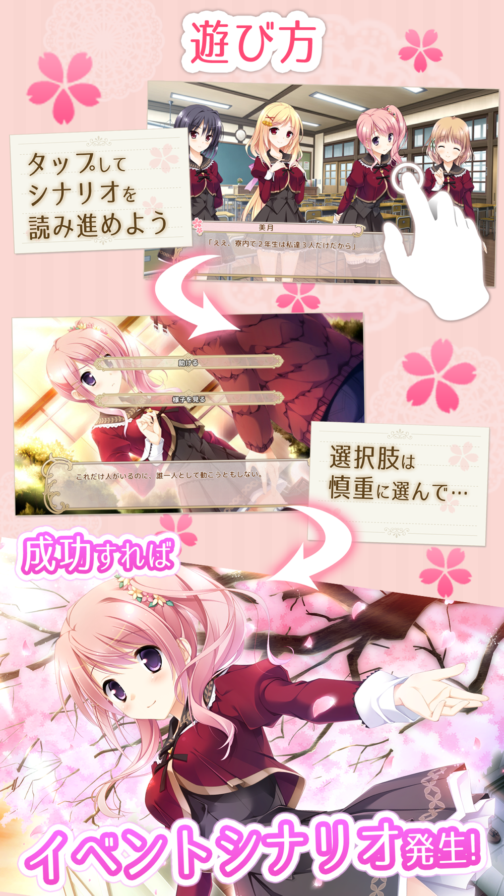 桜舞う乙女のロンド Download App For Iphone Steprimo Com