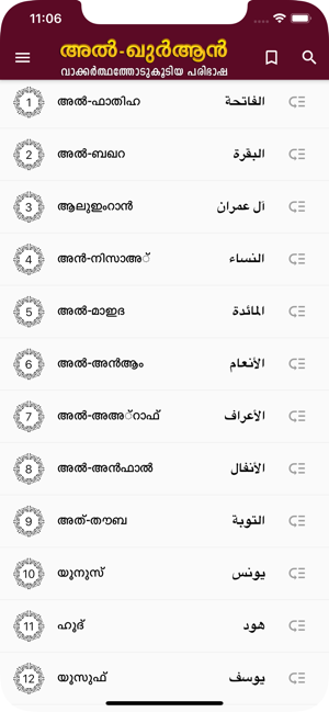 ‎Al Quran Malayalam on the App Store