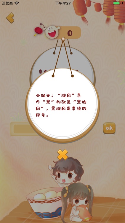 一起猜灯谜 screenshot-3