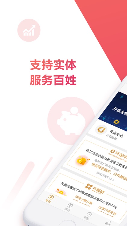 开鑫金服-支持实体服务百姓