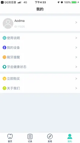 Game screenshot 澳得迈口腔护理 hack