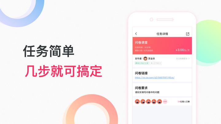 赏金侠-有酬兼职网赚平台 screenshot 2