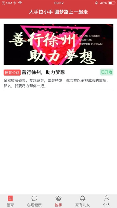 徐州德育 screenshot 4