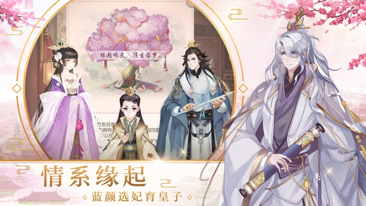 大燕王妃 - 后宫经营 宫廷交友养成手游