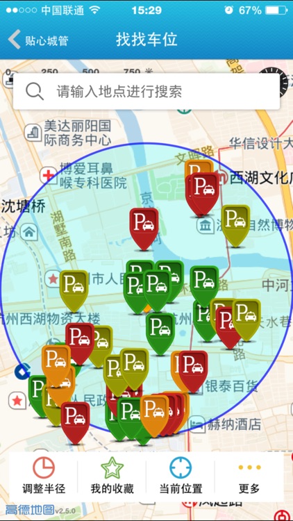 贴心城管・杭州 screenshot-4