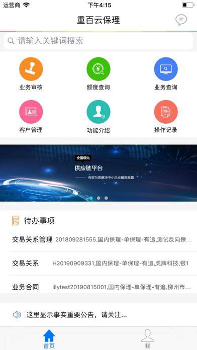 重百云保理 screenshot 2