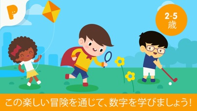 子ども向け数字学習のおすすめ画像1