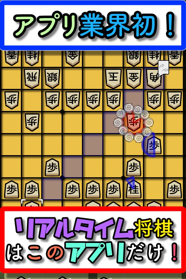 リアルタイム将棋(２人で対局) screenshot 2