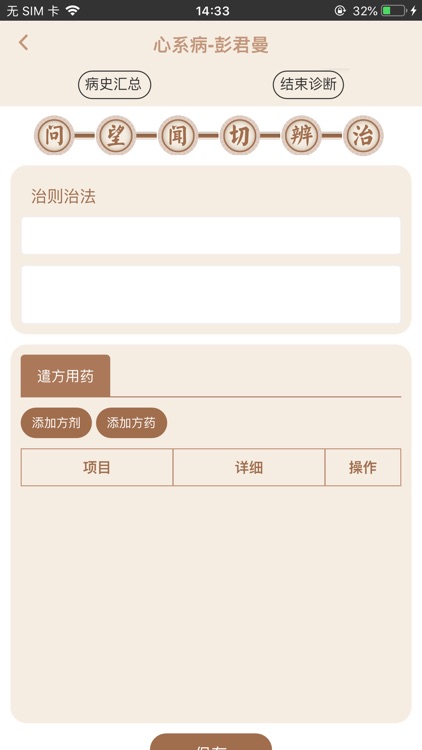 中医临床思维v1.2 screenshot-6