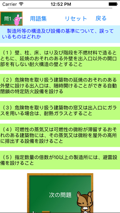 危険物乙6類取扱者試験問題集　りすさんシリーズ screenshot1
