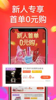 巨盆- 返利购物商城 iphone screenshot 3
