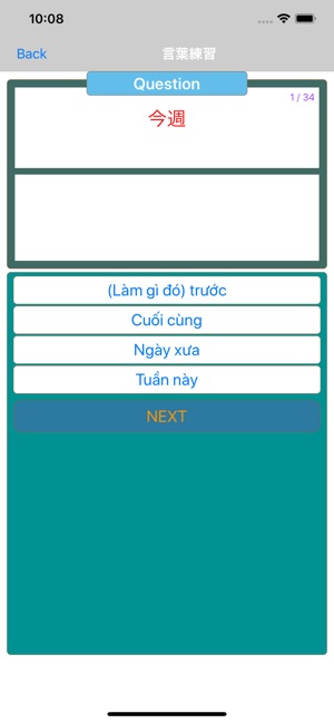 Từ Vựng N4 ( Tiếng Nhật JLPT )(圖5)-速報App