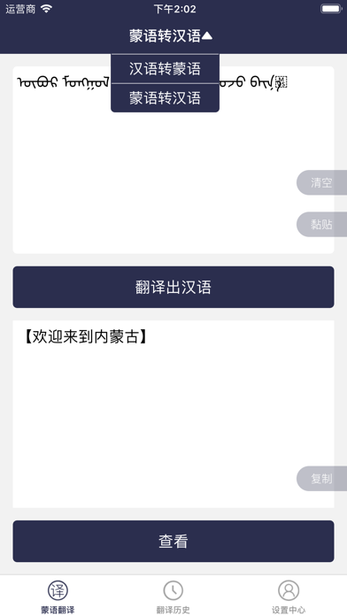 蒙语翻译-传统内蒙古语翻译工具 screenshot 2