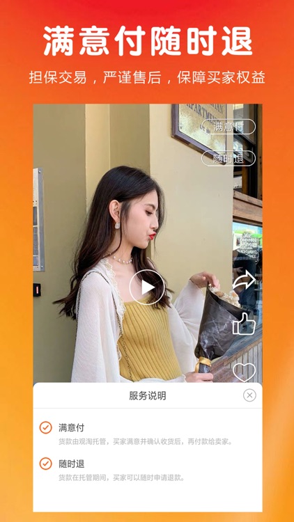 观淘 - 短视频社交购物App