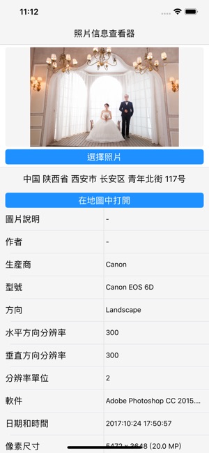 照片信息查看器 - EXIF Viewer(圖1)-速報App