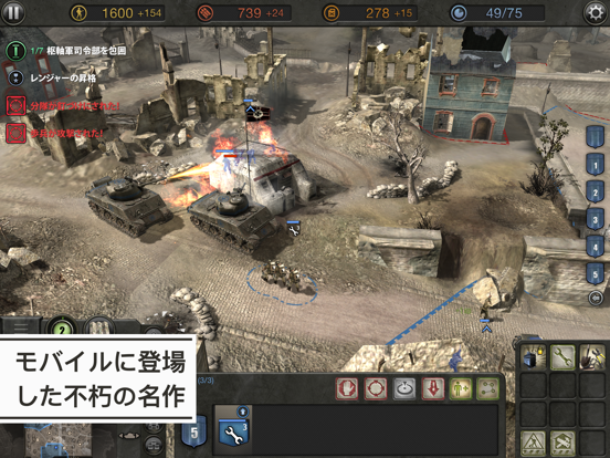 第二次世界大戦を描くリアルタイム戦術ゲーム Company Of Heroes がipad向けに登場 日本語対応もバッチリでretina解像度にも対応