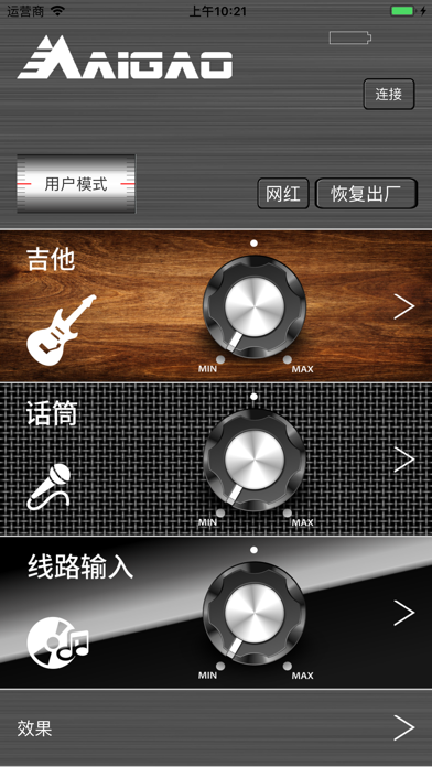 麦高音响 screenshot 2