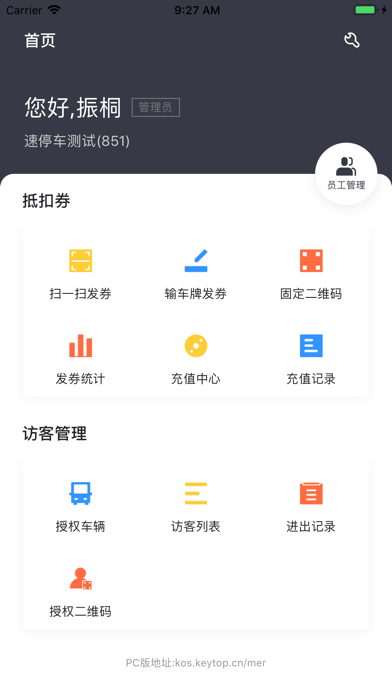 科拓商户助手 screenshot 2