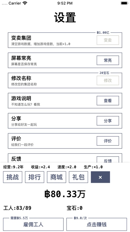 进度条-模拟经营小目标 screenshot-6
