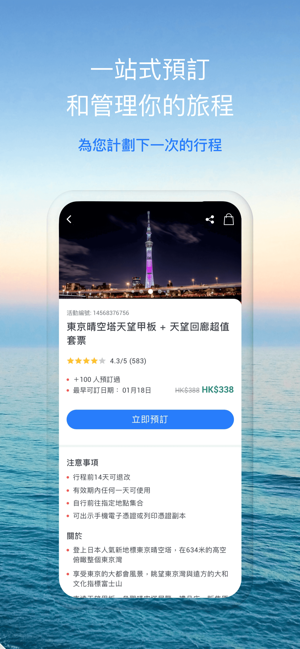 Travoo 沿途旅遊(圖3)-速報App