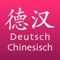 Easy to use and fast Chinese-German dictionary with reader, OCR and flashcards